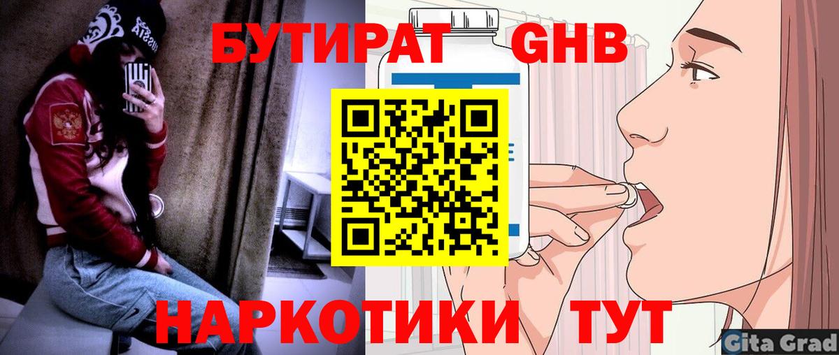 БУТИРАТ 1.4BDO Минеральные Воды