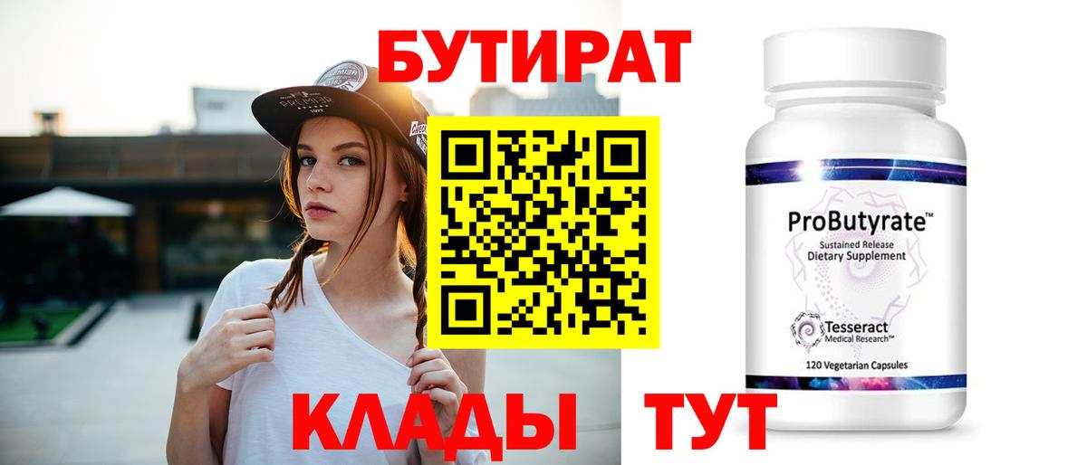 БУТИРАТ бутик  Бутират  Минеральные Воды  Вход с VPN 
