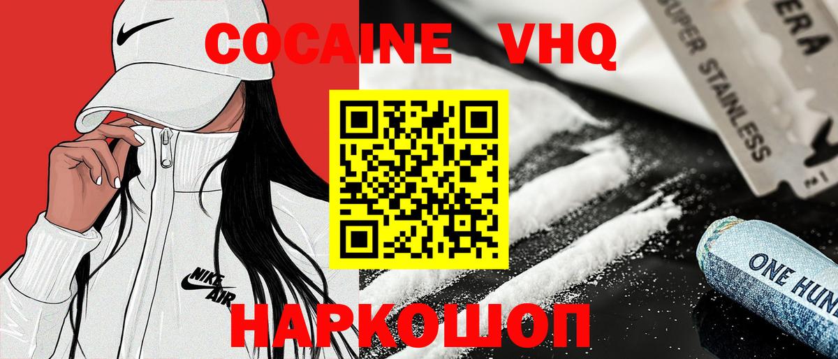 COCAIN Перу  Вход с VPN  COCAIN VHQ  Кокаин  Минеральные Воды 