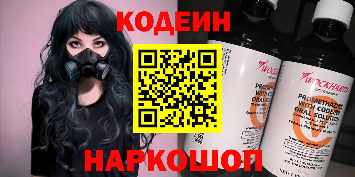 Codein Purple Drank Минеральные Воды