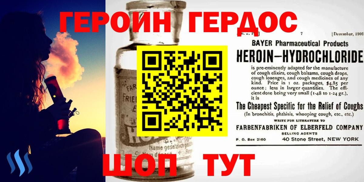 ГЕРОИН Heroin Минеральные Воды