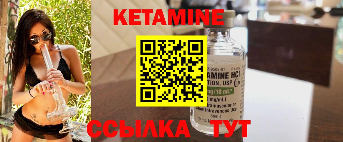 Кетамин VHQ Минеральные Воды