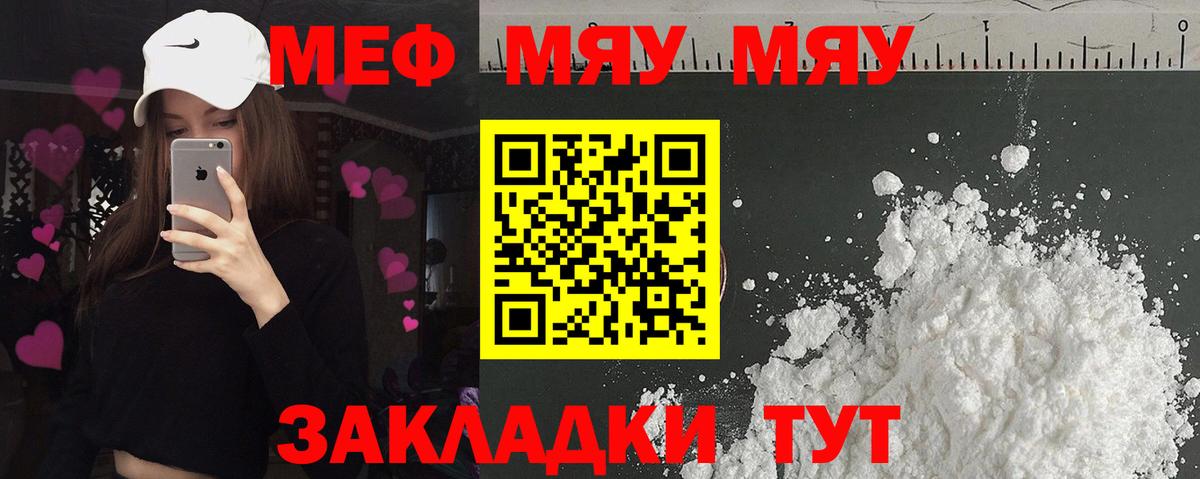 Мефедрон кристаллы Минеральные Воды