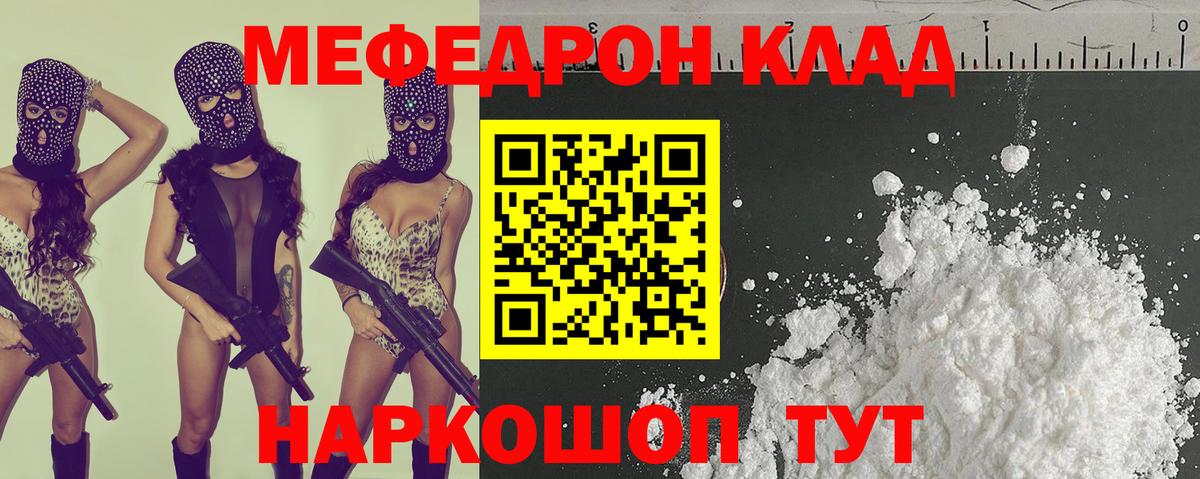 МЕФ  Вход с VPN  МЯУ-МЯУ  Минеральные Воды  МЯУ-МЯУ 4 MMC  Меф кристаллы 