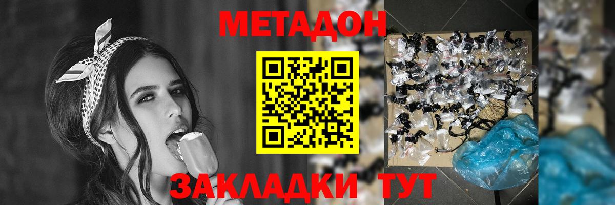 Минеральные Воды  МЕТАДОН белоснежный  МЕТАДОН VHQ  Вход с VPN 
